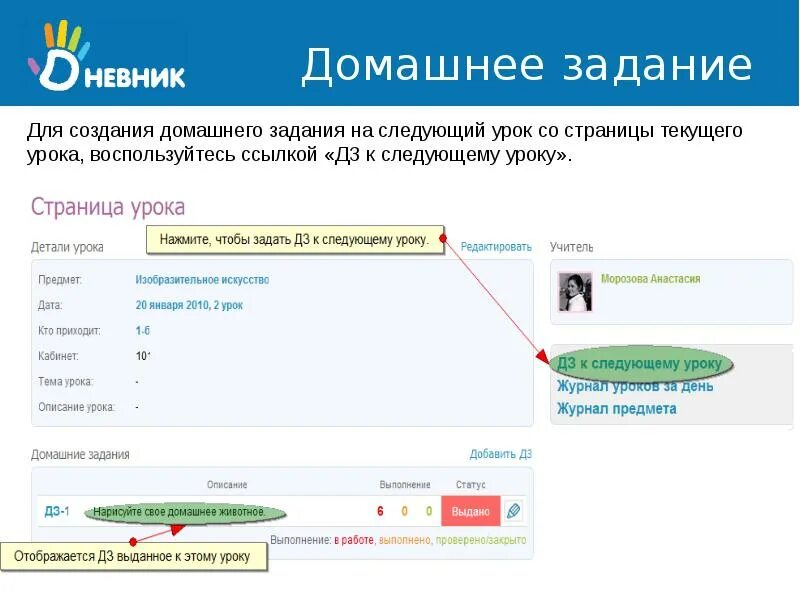 Ссылки на текущую страницу. Как прикрепить домашнее задание в дневник.ру. Электронный дневник домашние задания. Как отправить домашнее задание. Прикрепить домашнее задание в электронном дневнике.