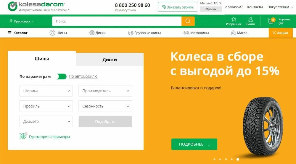 Всем колеса интернет