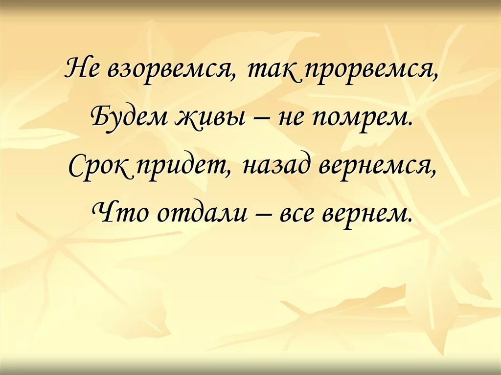 Надпись Прорвемся. Ничего Прорвемся. Открытка Прорвемся. Прорвёмся картинки прикольные. Гулять будем а смерть придет помирать