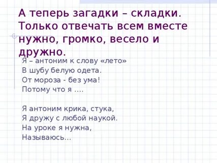 Загадка будь своему слову хозяин ответ