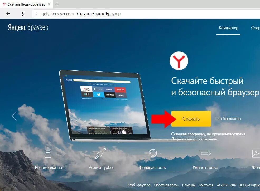 Установить браузер на русском языке. Загрузить Яндекс браузер. Яндекс установщик. Установочный файл Яндекс. Автообновление Яндекс браузера.
