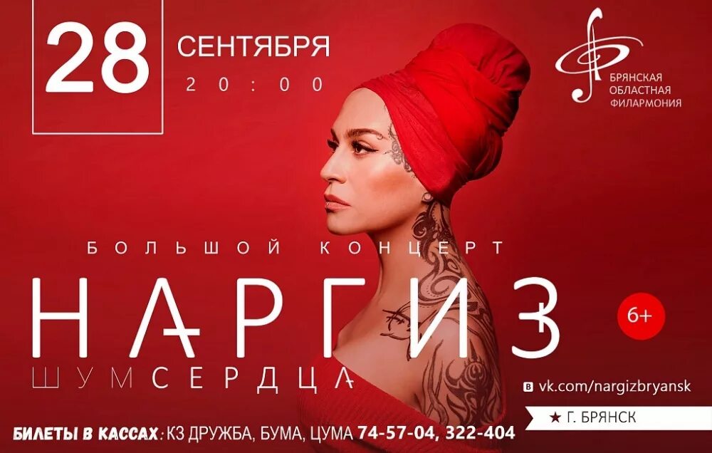 света певица. плакат певицы. ёлка певица афиша. афиша концерта анны нетребко. певица шансона.