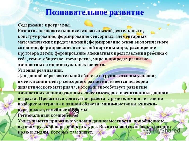 Перспективность работы делопроизводителем. Содержание учебной программы. Паспорт плана мероприятия. Этапы программы развития. Разделы коррекционно-развивающей программы.
