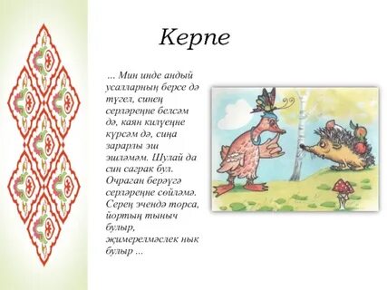 Инде мин