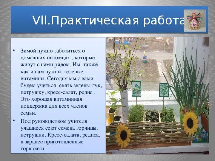 Зимний труд 2 класс окружающий мир. Зимний труд 2 класс окружающий мир. Окружающий мир зимний труд. Зимний труд 2 класс. Зимний труд окружающий мир 2 класс презентация.