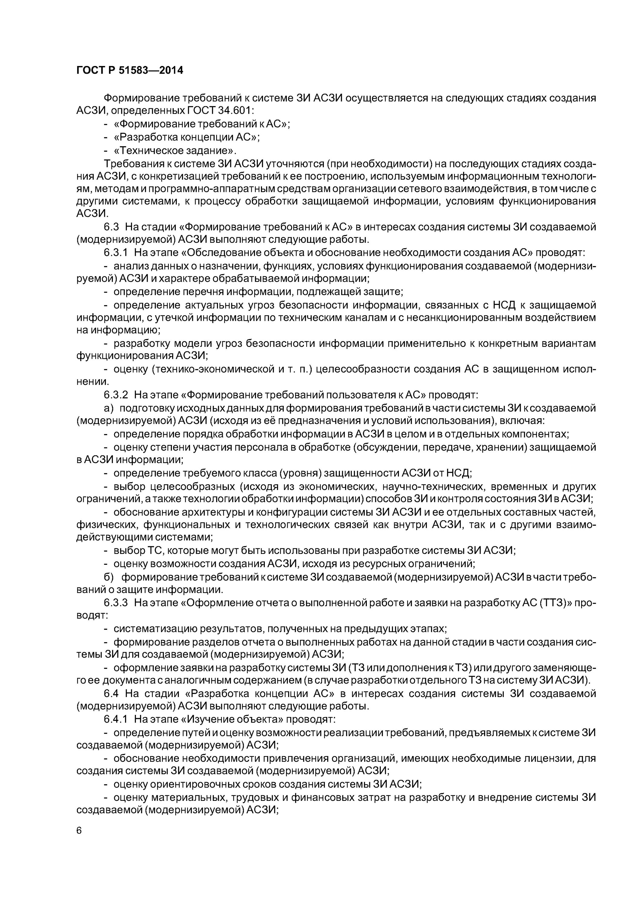 Порядок создания автоматизированных систем в защищенном исполнении. Разработка защищенных автоматизированных систем. Порядок создания автоматизированных систем в защищенном исполнении. Порядок создания автоматизированных систем в защищенном исполнении. Порядок создания автоматизированных систем в защищенном исполнении.