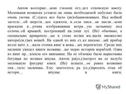 Диктант по русскому языку 7 класс причастия