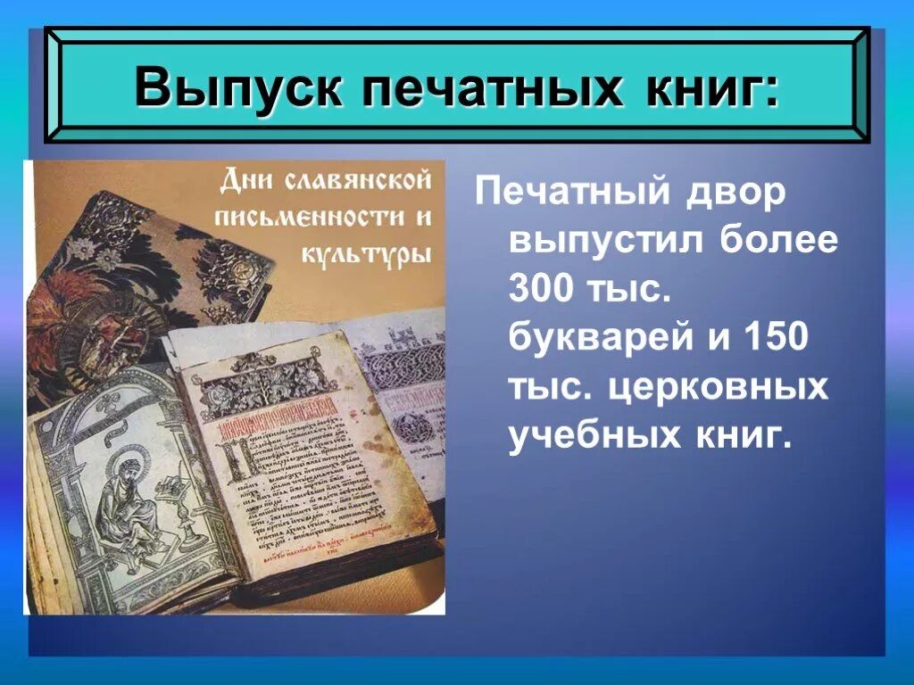 Печатная книга 16 века. Книги 17 века в России. Печатные книги 17 века. Литература 16 века. Выпуск печатных книг в 17 веке.