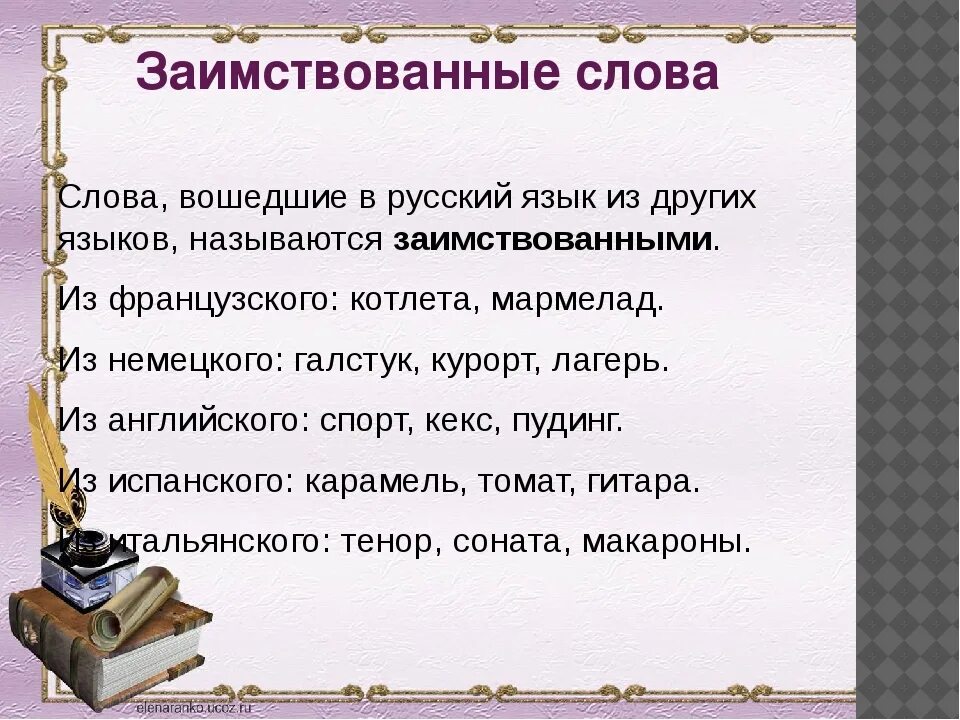 К заимствованным словам первой группы