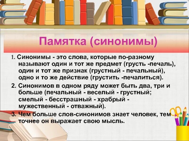 Синонимы это слова которые звучат и пишутся. Стояло жаркое лето синонимы. Синоним слова факт. Синоним к слову адекватно. Слова синонимы.