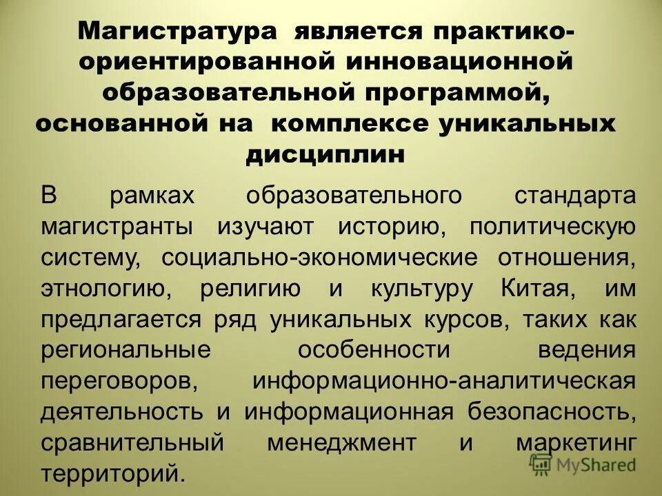 Магистерская диссертация архитектура примеры. Магистерская диссертация. Экономика темы магистерских. Экономика темы магистерских. Как сформулировать тему курсовой работы.