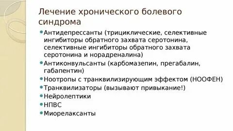 Хронический болевой синдром нмо тесты с ответами
