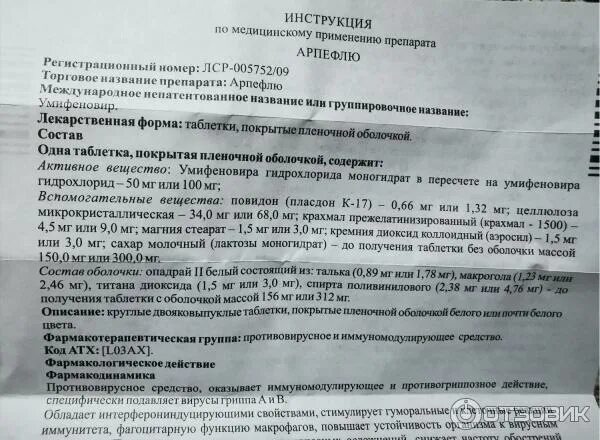 Сколько пить арпефлю взрослому. Противовирусные Арпефлю. Противовирусные препараты Арпефлю инструкция. Противовирусные препараты аналог арбидола. Противовирусное флюдол.