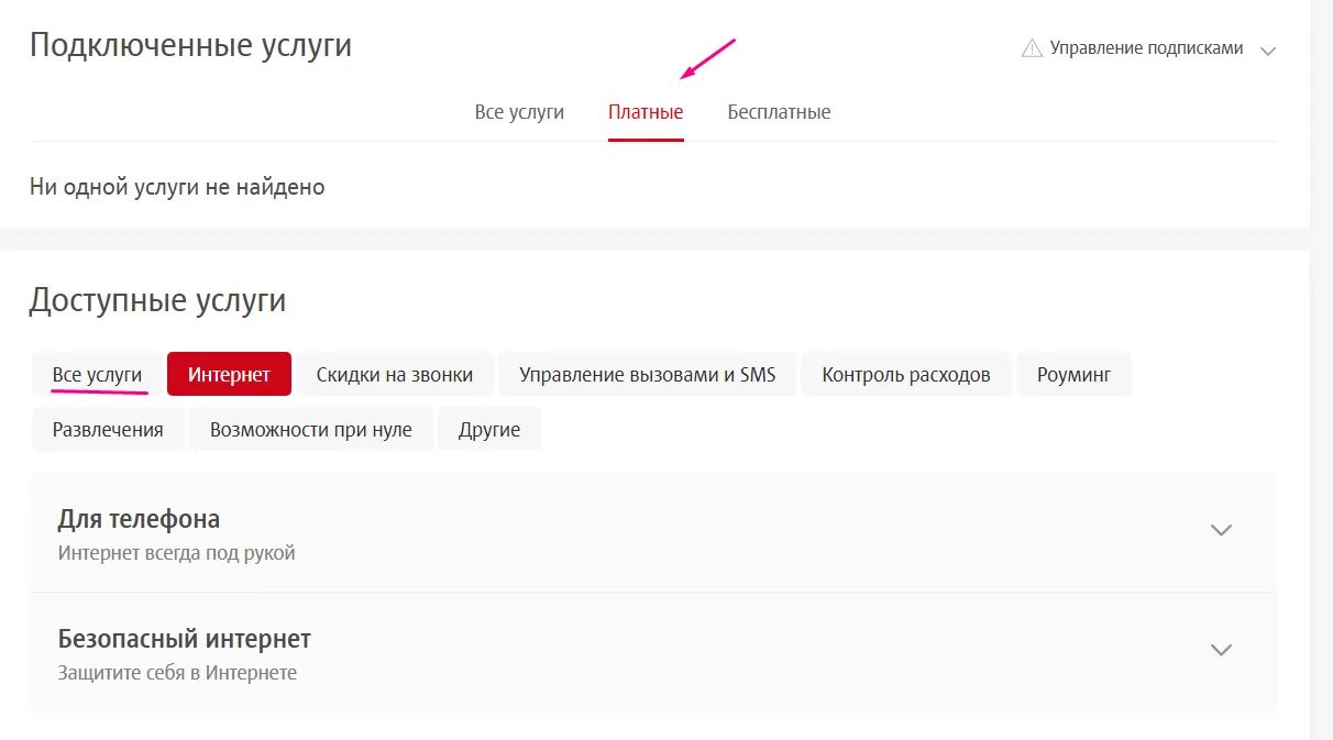 Как отключить покупки мтс. Отключение платных услуг мтс. подключить подписку. как в мтс узнать подключенные платные услуги и подписки. мтс проверить подключенные платные услуги.