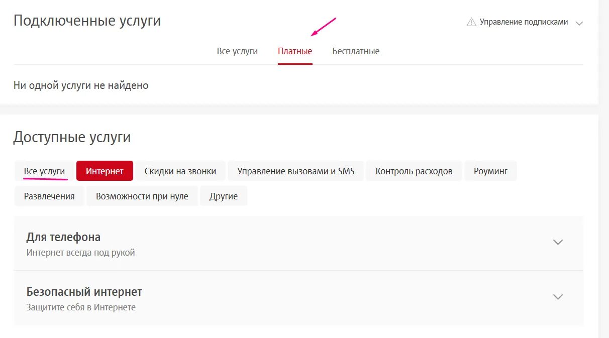 Отключение платных услуг МТС. Подключить подписку. Как в МТС узнать подключенные платные услуги и подписки. МТС проверить подключенные платные услуги. Как отключить развлечения мтс