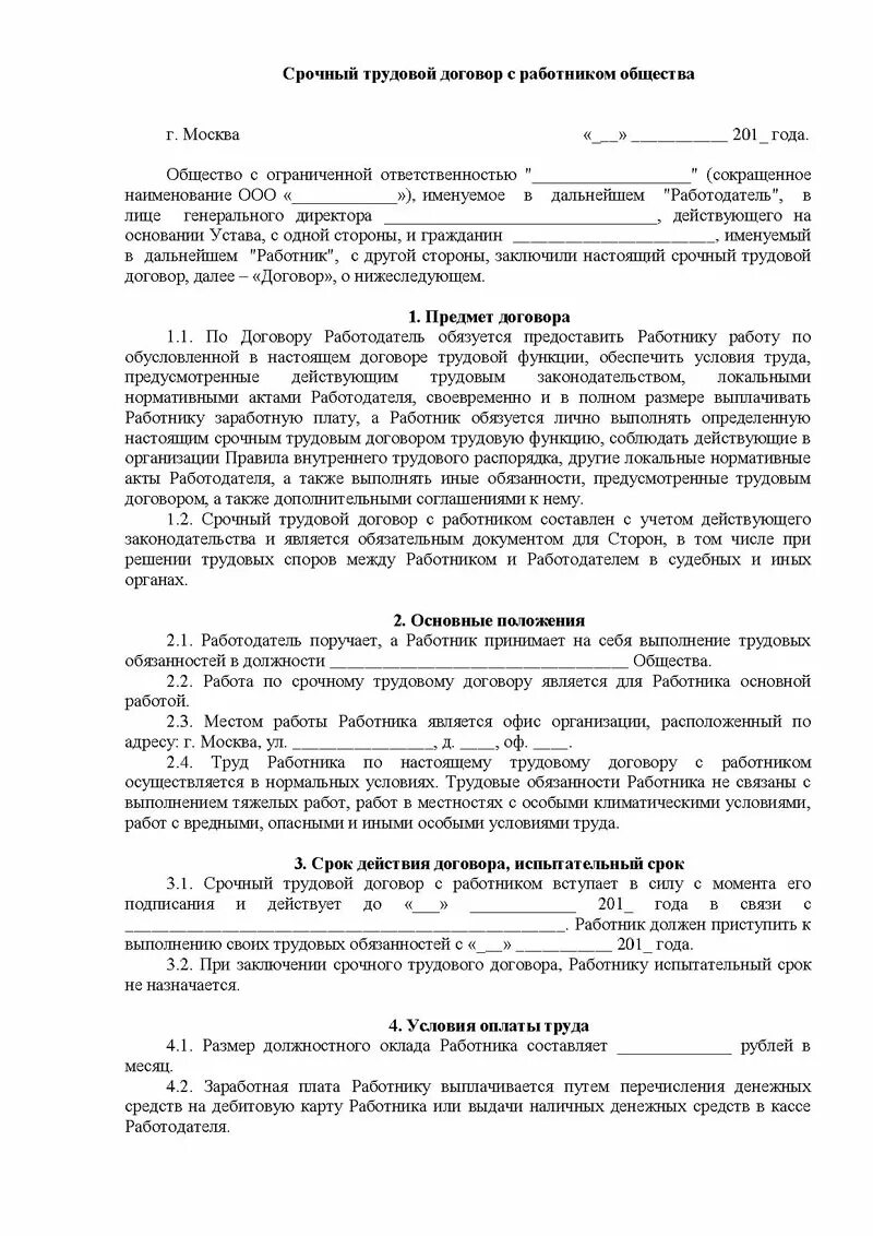 Договор услуг с работником