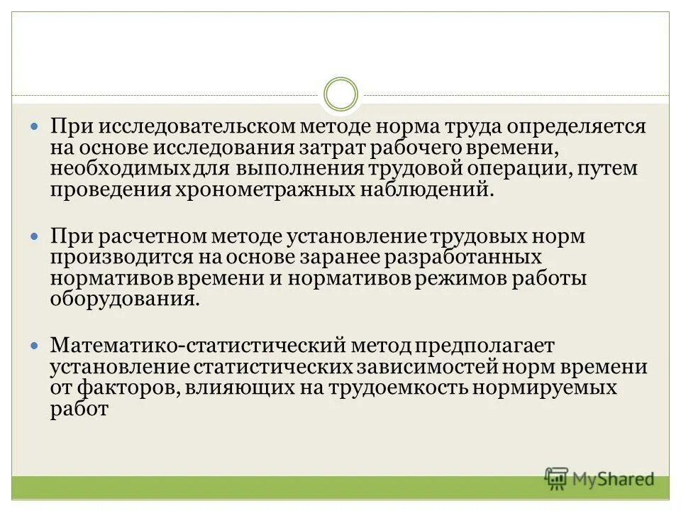 Методы установления норм времени. Разработка норм труда. методы нормирования труда. подходы к нормированию труда. опытный метод нормирования труда.
