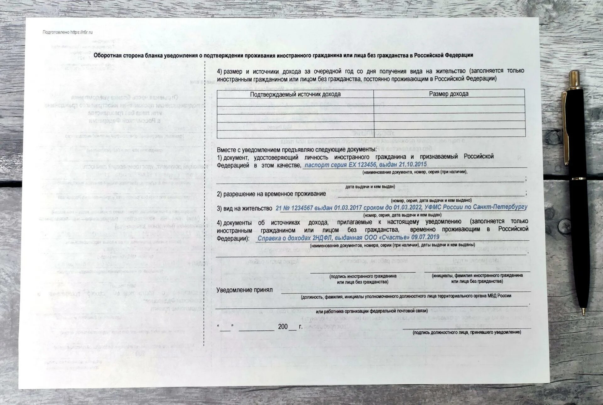 Бланка уведомление внж 2023. Уведомление о подтверждении проживания. Уведомление о подтверждении проживания иностранного гражданина в РФ. Ежегодное уведомление по РВП бланк.