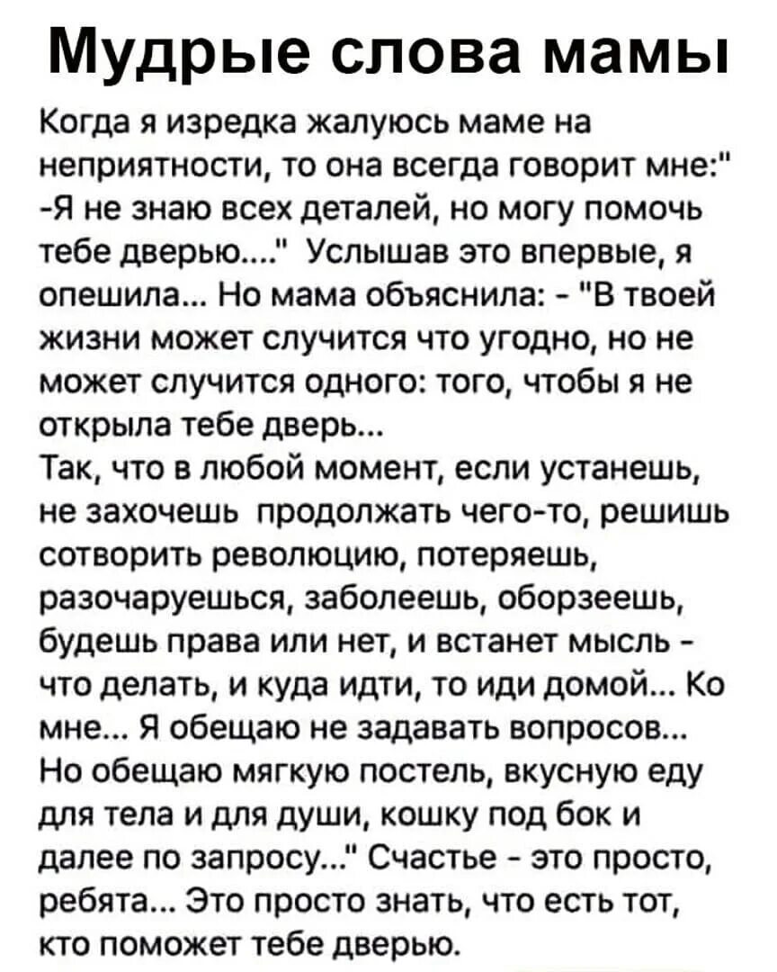 Твое объяснение. Цитаты Лили град. Мудрые слова. Когда я изредка жалуюсь маме на неприятности то она всегда говорит. Я могу помочь тебе дверью.