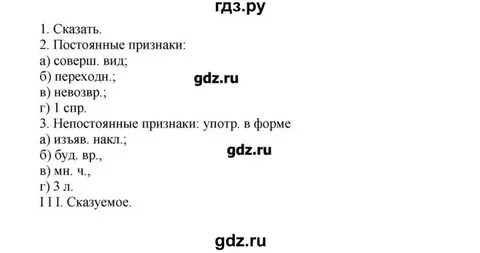 Упражнения 130 русский язык 6 класс
