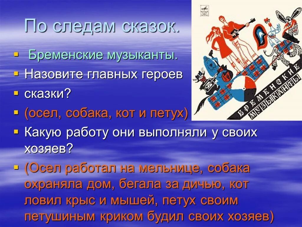 Как можно назвать главного героя. Братья Гримм Бременские музыканты Главная герои. Главные герои сказки Бременские музыканты. Бременские музыканты сказка братьев Гримм. Вопросы по сказке Бременские музыканты.