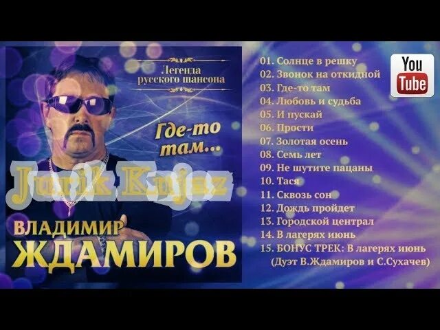 Ждамиров сухачев песни