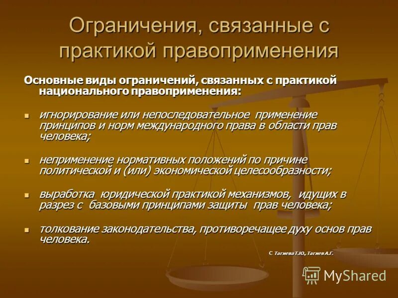 Правоприменения законодательства. Основные формы правоприменения. Принципы правоприменени. Стадии и принципы правоприменения. Принципы эффективного правоприменения.