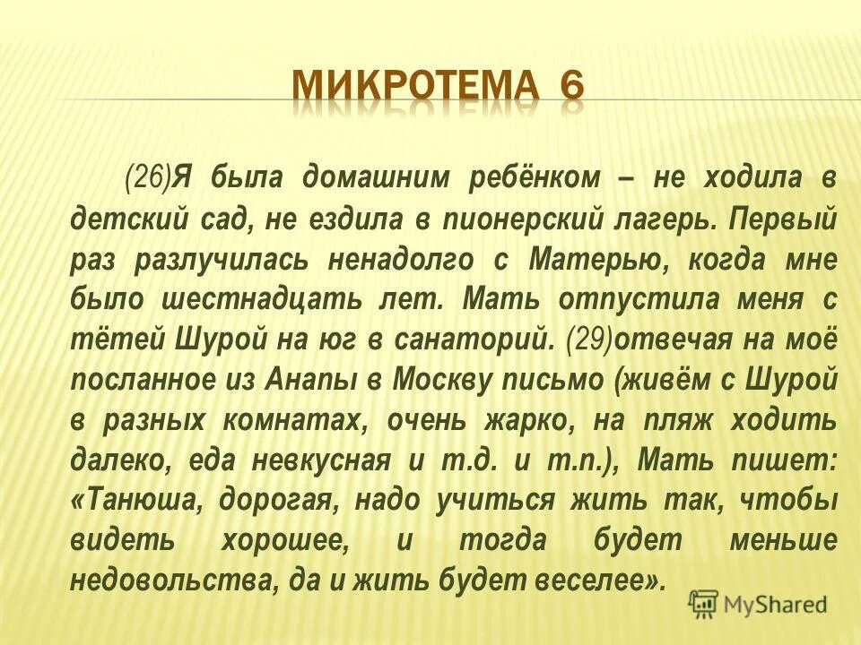 когда я учился в школе. неуверенность изложение. слово мама особое слово микротемы. текст для презентации. микротема текста 5 класс.