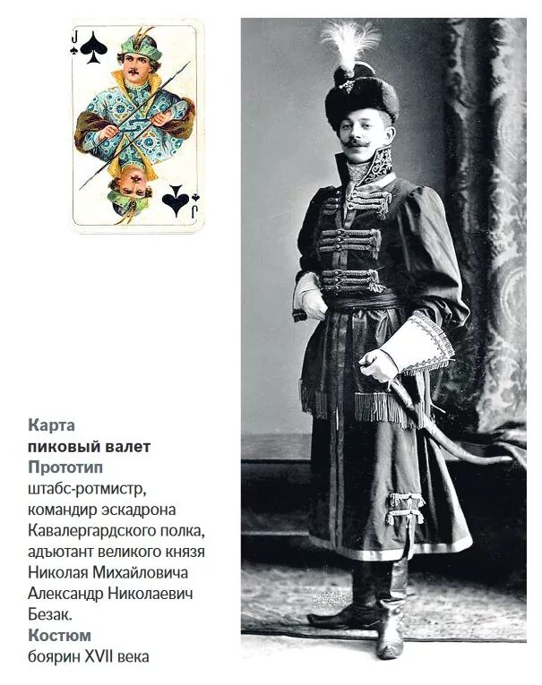 Прототипы карт. Колода карт романовы бал 1903 года. колода карт бал 1903 года в зимнем дворце. колода карт костюмированный бал романовых.