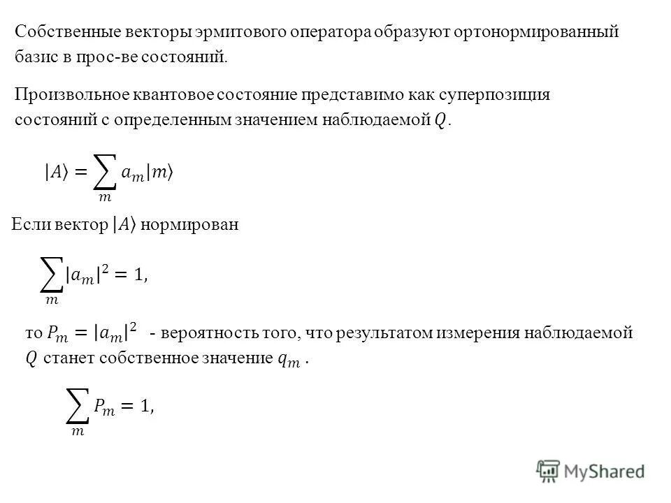 Ортонормированный базис из собственных векторов. Ортонормированный базис в пространстве. Ортогональный и ортонормированный базис. Ортогональный и ортонормированный базис. Ортогональные базисы пространства r.