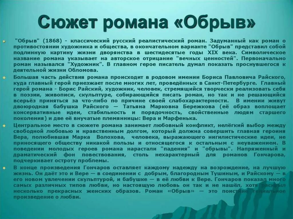 Обрыв характеристика. Обрыв характеристика. Обрыв характеристика. Обломов пересказ. Обрыв характеристика.
