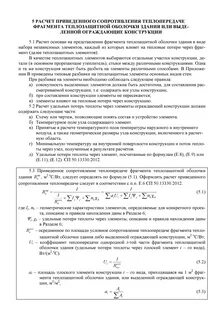 Расчет сопротивления ограждающих конструкций