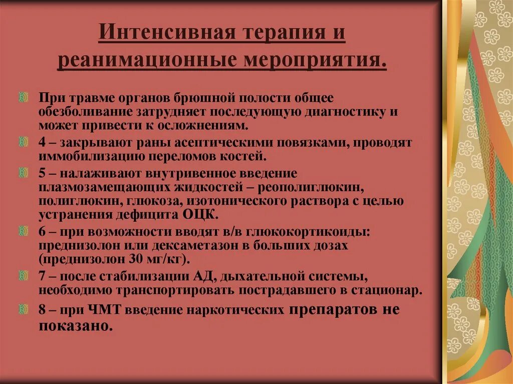 Интенсивная терапия. Реанимационные мероприятия при шоке. Интенсивная терапия при шоке. Интенсивная терапия при несчастных случаях.