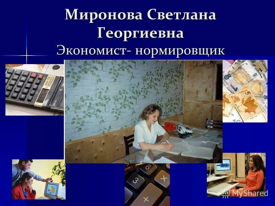 профессия нормировщик. нормирование труда презентация. нормировщик. инженер нормировщик.