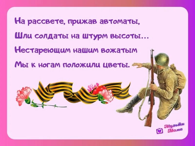 Стих читать мая. Стихотворение о войне. Стихи о войне для детей. Стих на 9 мая. Стихотворение посвященное ВОВ.