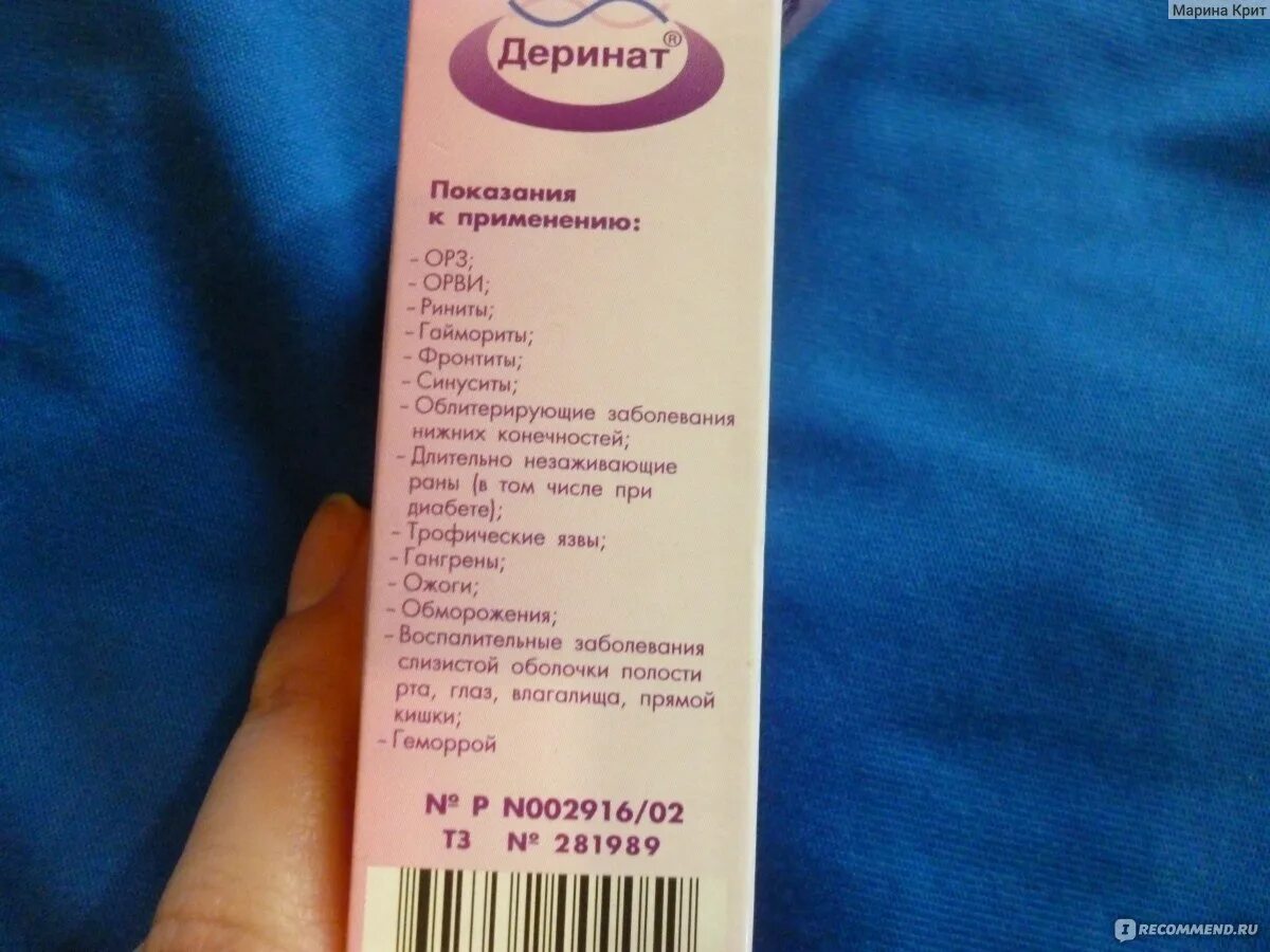 Деринат. Деринат 20 мл. Деринат показания. Деринат состав. Сколько капель дерината