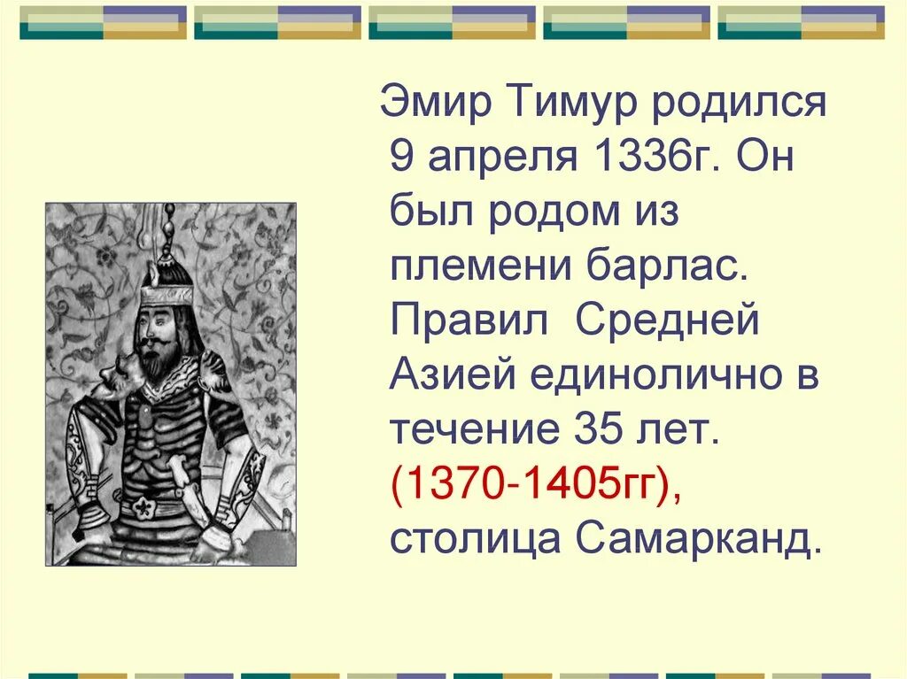 Эмир что означает. Племя Барласов. Эмир знаменитые люди.