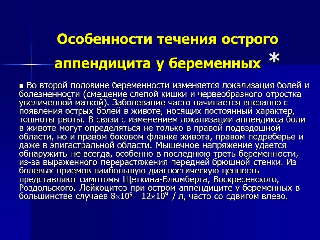 Можно ли пить при аппендиците. Особенности течения острого аппендицита. Острый аппендицит локализация боли. Боль при остром аппендиците. Характер и локализация болей при остром аппендиците.