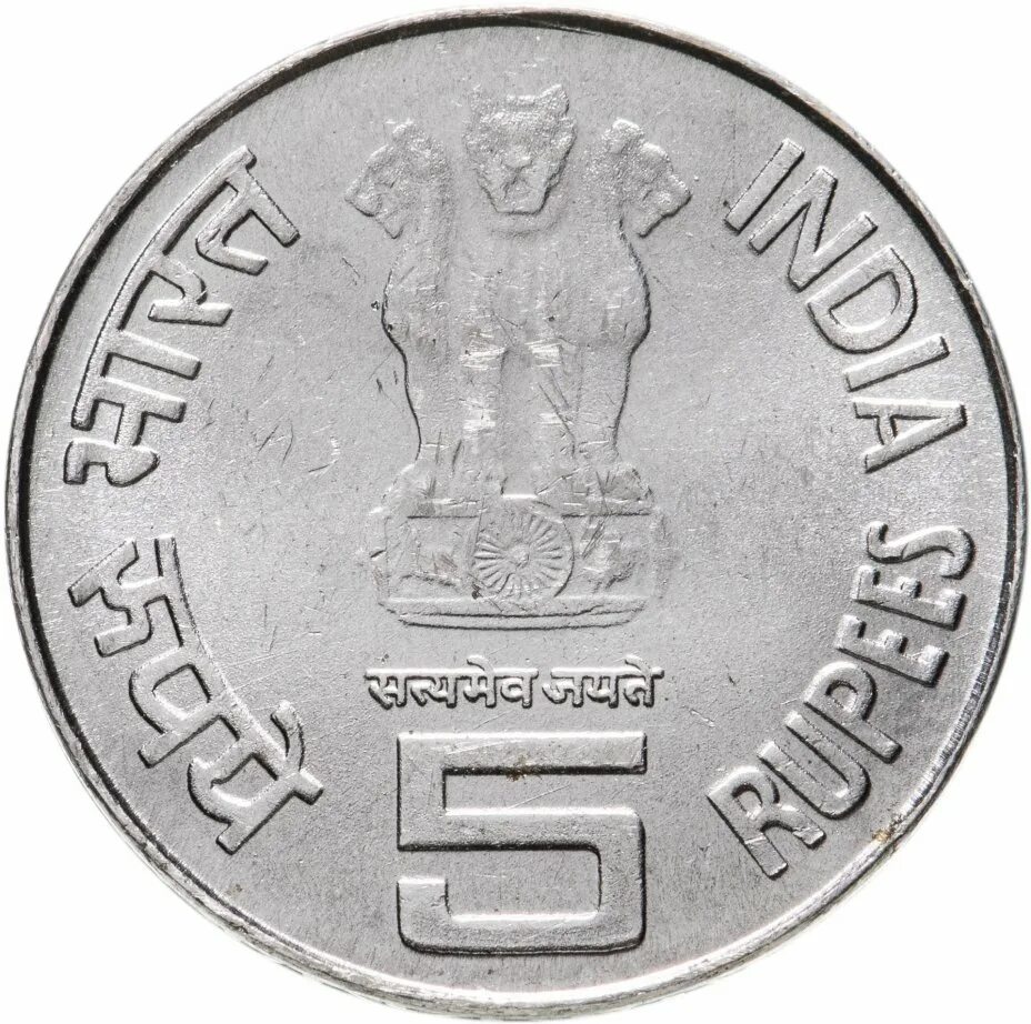 Монета 5 рупий Индия. 5 Рупий Индия монета 2018. Индия 5 рупий 2015. Монета Индии 1 рупия 2013 года.