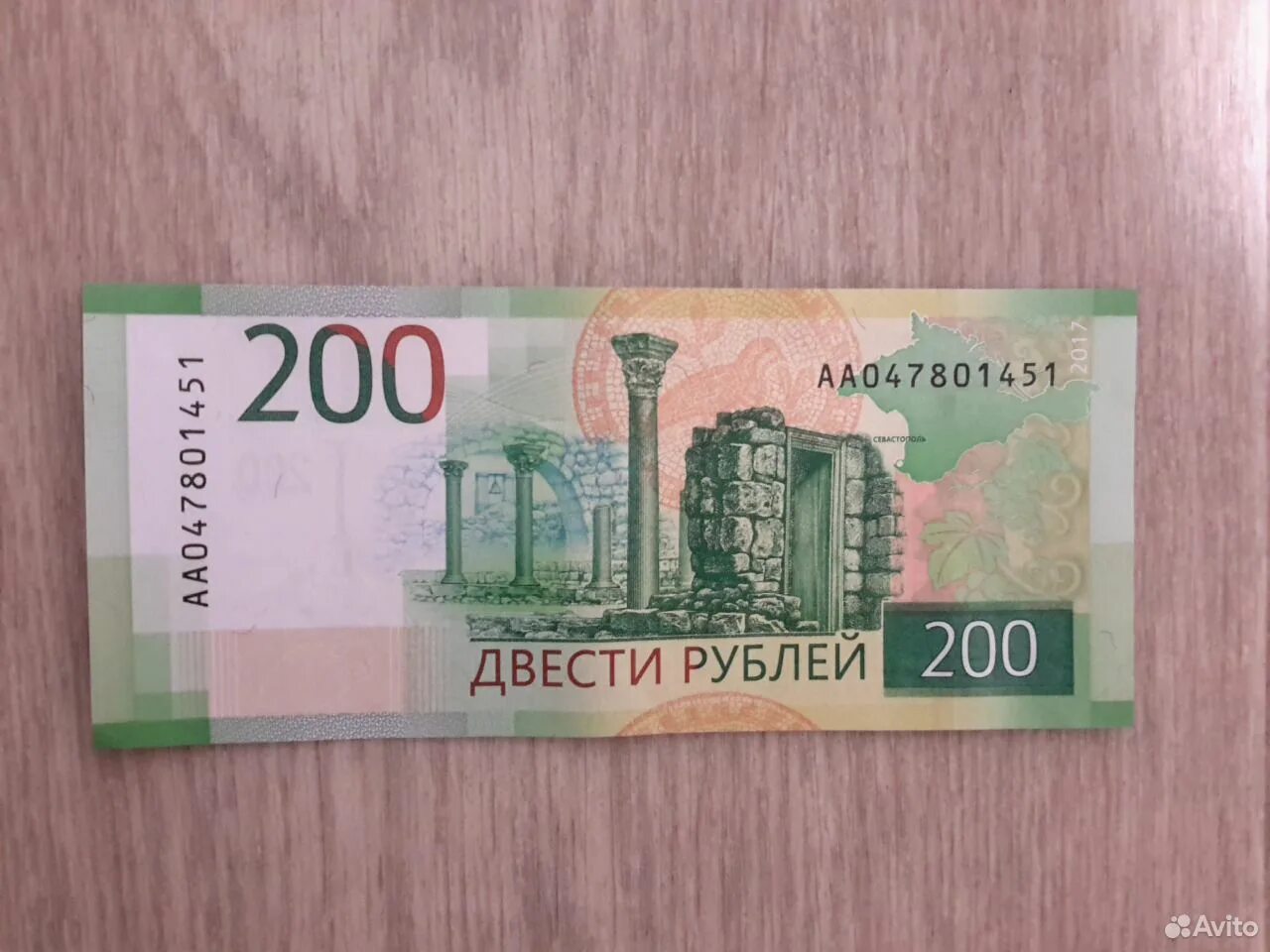 Как получить 200 рублей