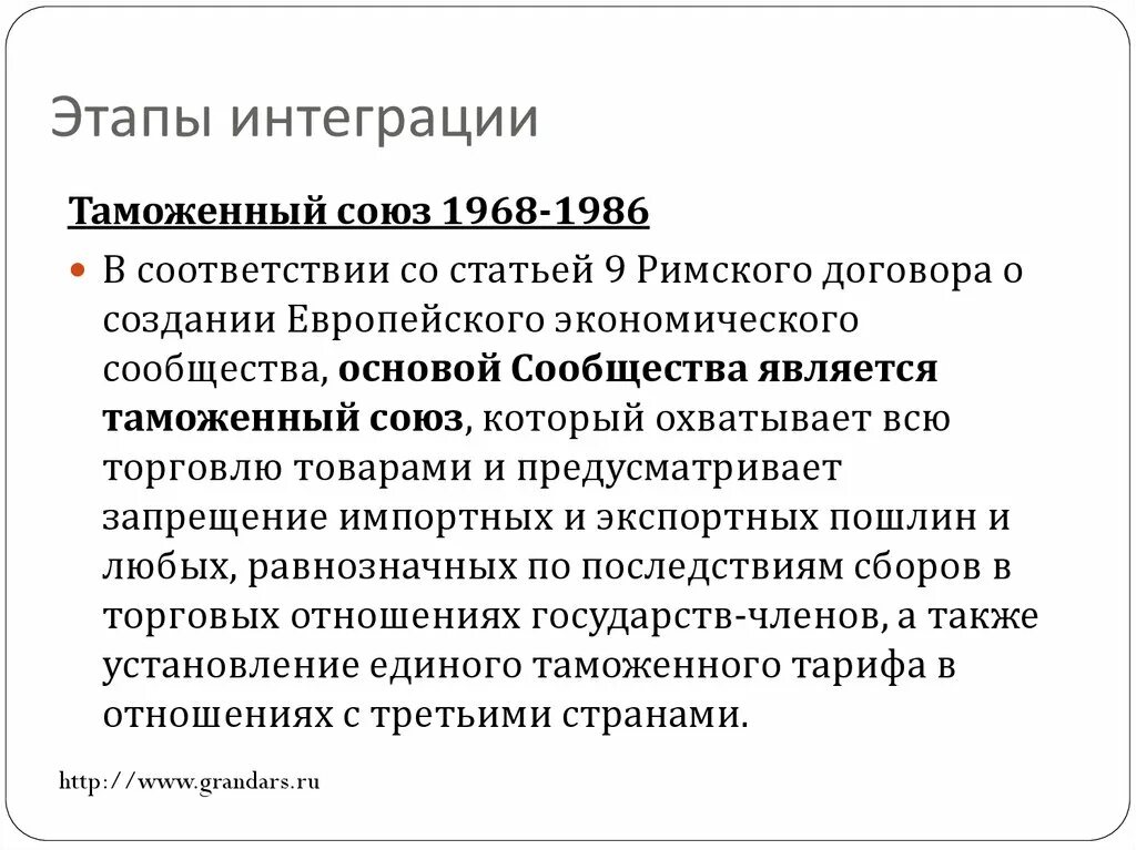 Международное таможенная интеграция. Этапы интеграции. Фаза интеграции. Таможенная интеграция. Интеграция в таможне.