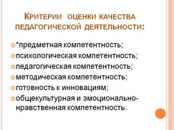 Критерии эффективности деятельности педагогических работников. Критерии оценки качества труда педагогических работников. критерии оценки труда педагога. критерии оценки качества педагогической деятельности. критерии оценки работы учителя.