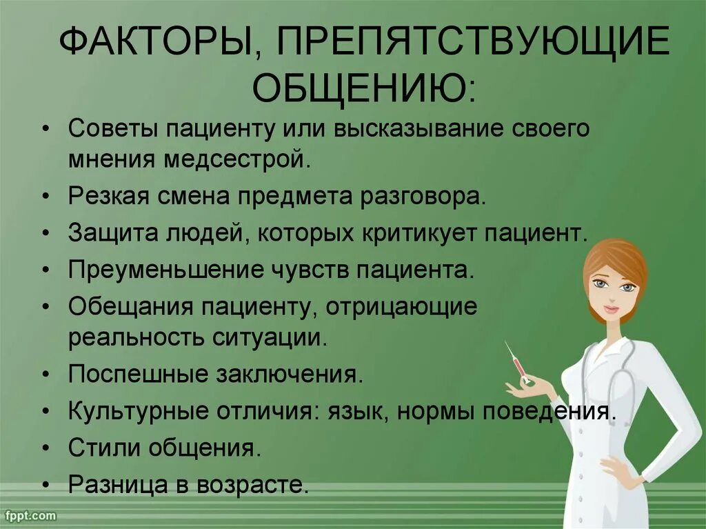 Техника общения с пациентом