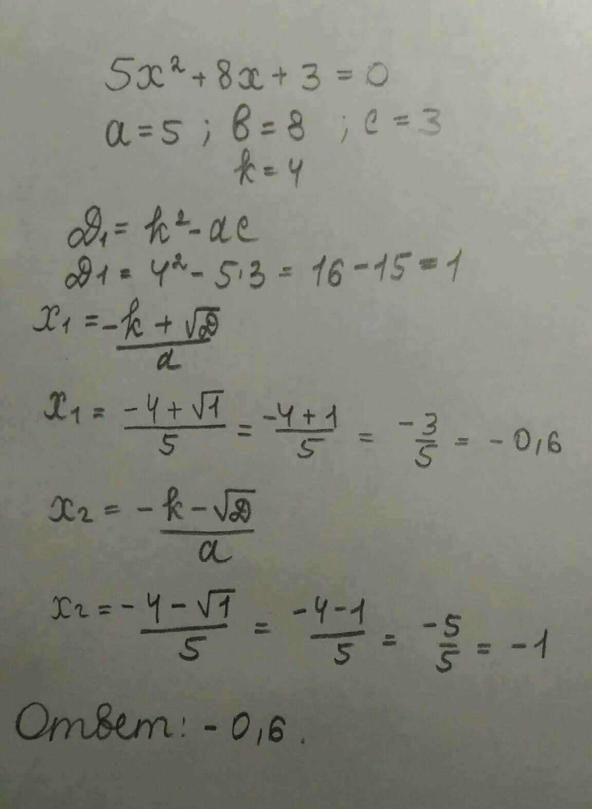 5х2 2х 2. 3х²-8х+5=0. 8х-5=3х. 5х+8х+3 0. (2х-5)-(3х-8).