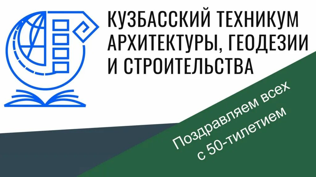 Кузбасский техникум архитектуры геодезии и строительства. Архитектурный техникум Кемерово. Техникум архитектуры геодезии и строительства КУЗТАГИС В Кемерово. КУЗТАГИС логотип. Архитектурный техникум сайт