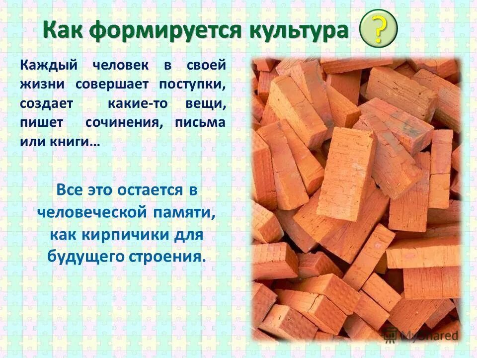 кирпич для презентации. именной кирпичик на храм. дома многоэтажные математика для дошкольников. предложение на кирпичном языке. кирпичик как пишется правильно.