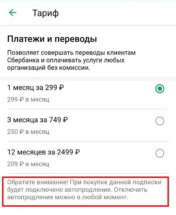 Как отключить подписку звук. Подписка на переводы Сбербанк. Как отключить переводы без комиссии в Сбербанке. Сбербанк отключить подписку на переводы.