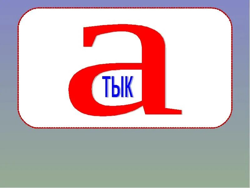 Ребус ворота для детей. Ребус ворота. Ребус ворота. Ребус ворота. Ребус ворона ворота.