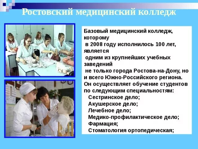 Колледж врачей после 9 класса. Ростовский мед колледж. Мед колледж после 9. Медицинский после 9 класса. Специальности медицинского колледжа.