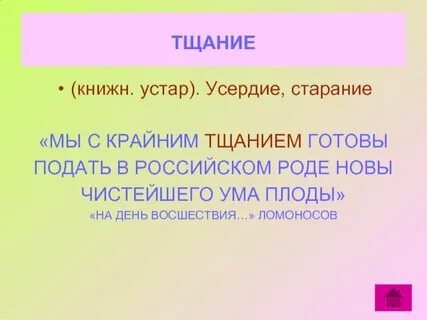 Усердие это